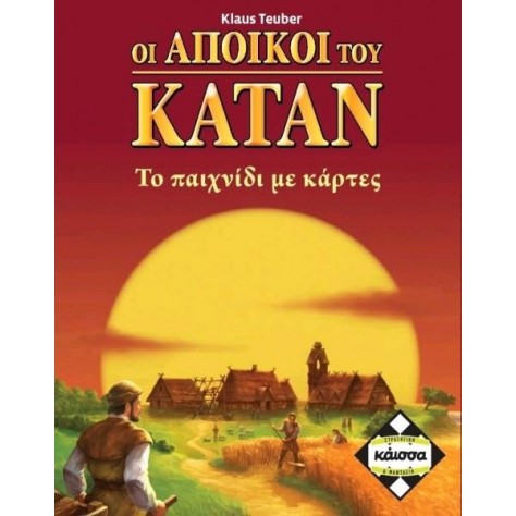 Catan Card Game - GR